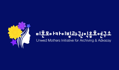 [Journal Article] Social Exclusion and Discrimination against Unwed Mothers 